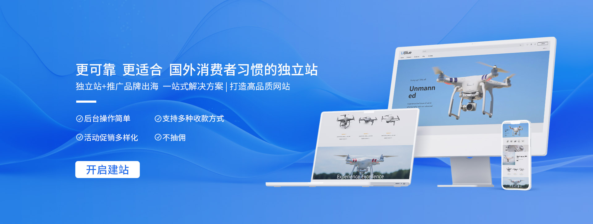跨境獨立站